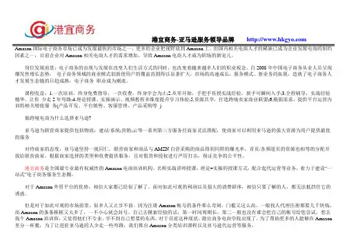 北京亚马逊销售培训有什么用
