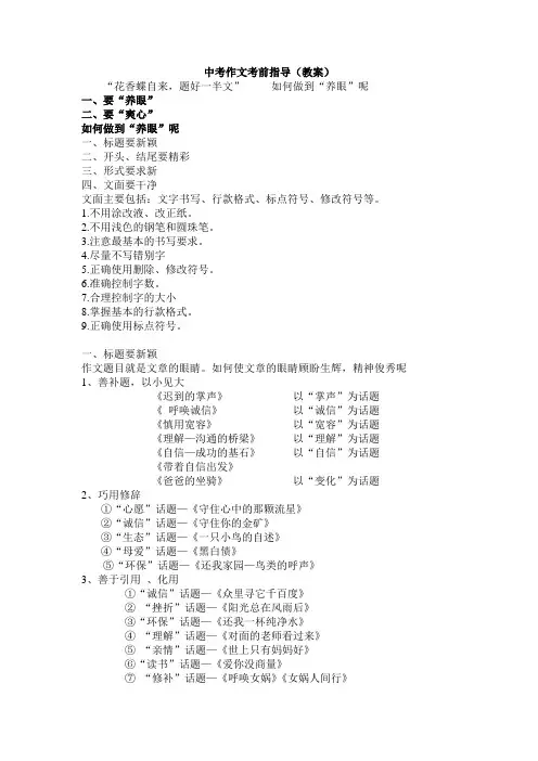 中考作文考前指导(教案)
