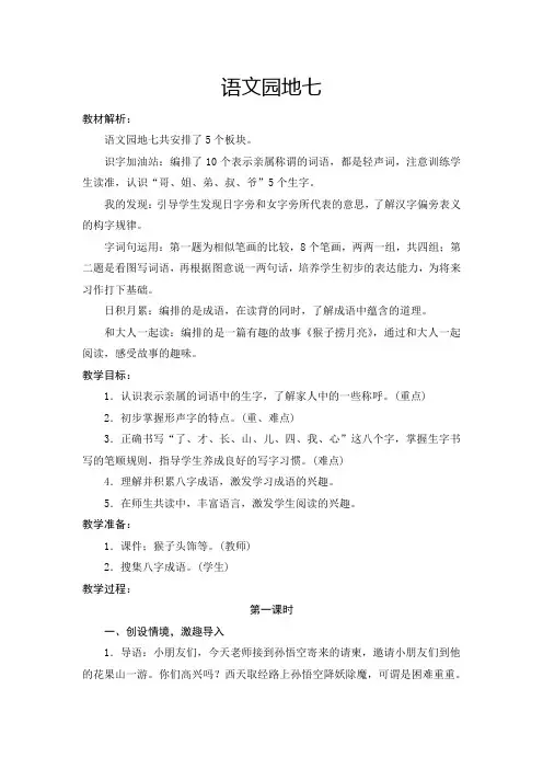部编本一年级上册语文语文园地七