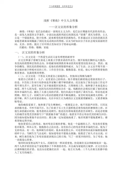 浅析汪文宣的性格
