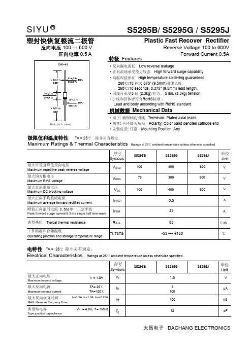 S5295B S5295G S5295J快速恢复二极管中文资料