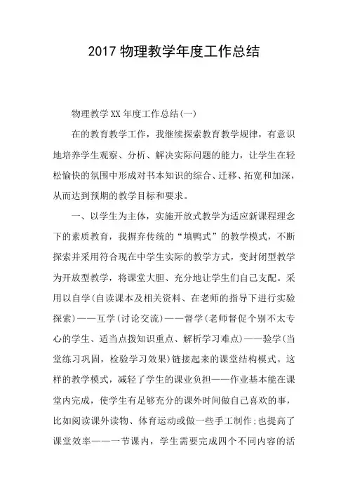 2017物理教学年度工作总结