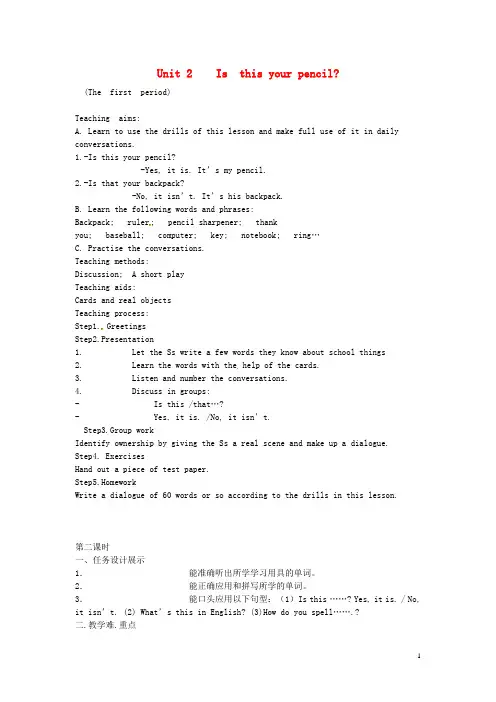 2013年秋七年级英语上册 Unit 2 Is this your pencil教案2 (新版)人教新目标版