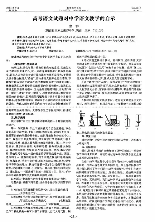 高考语文试题对中学语文教学的启示