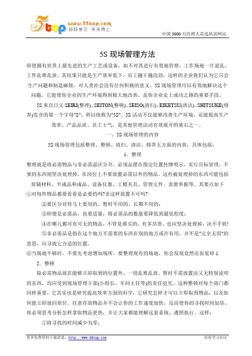 5S现场管理方法