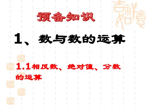 预备知识一