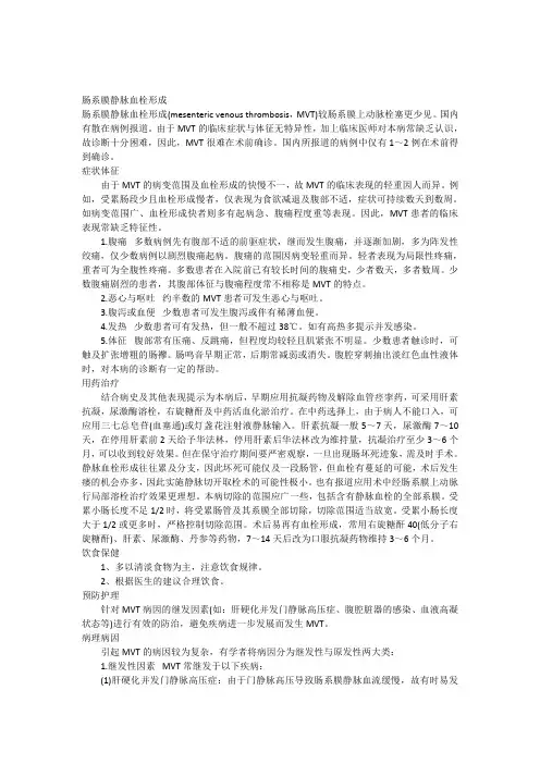 肠系膜静脉血栓形成