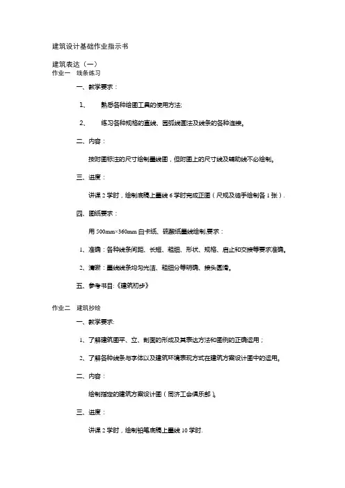建筑设计基础作业
