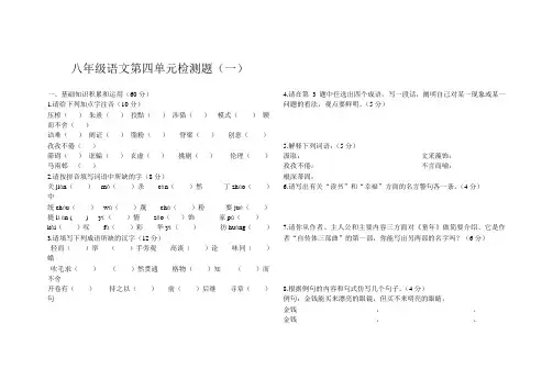 八年级语文下学期第四单元测试题(1)