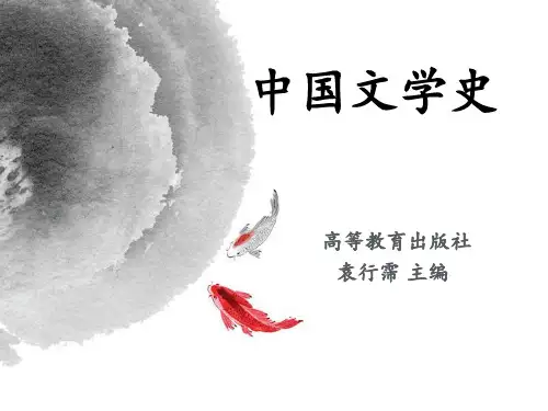 07 魏晋南北朝 第五章 谢灵运和鲍照