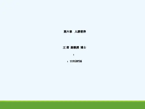 公共营养师基础知识人群营养