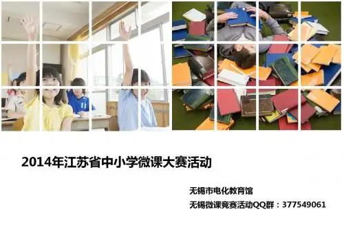 2014微课大赛培训