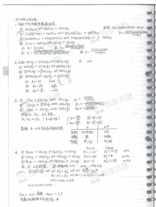 重庆南开中学理科学霸高中化学笔记_第三册_2015高考状元笔记