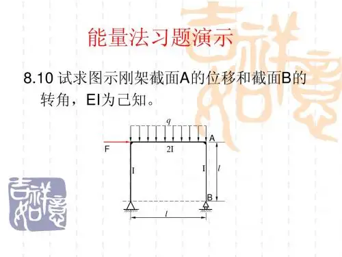 7.能量法习题