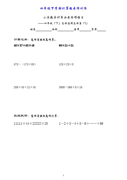 四下计算题专练