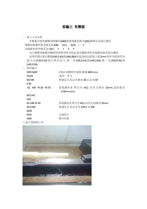 车床车锥面工艺说明