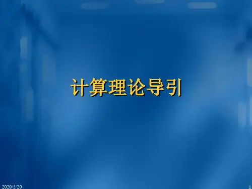 计算理论---正则语言全