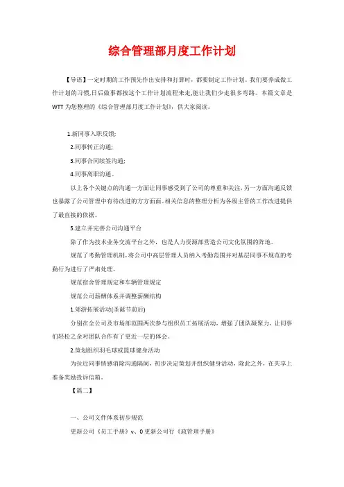 综合管理部月度工作计划