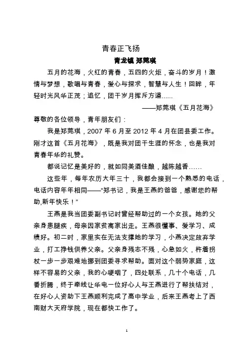 五四团干演讲