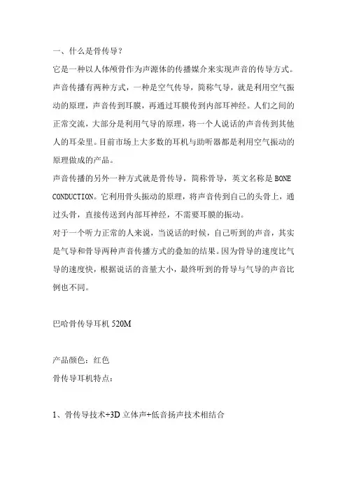 一什么是骨传导