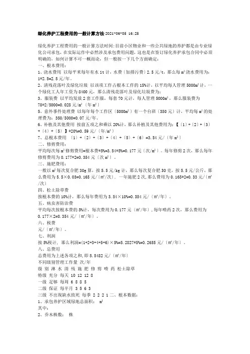绿化养护费用计算