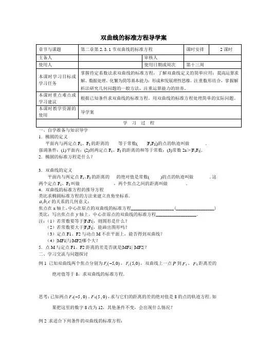 双曲线的标准方程导学案