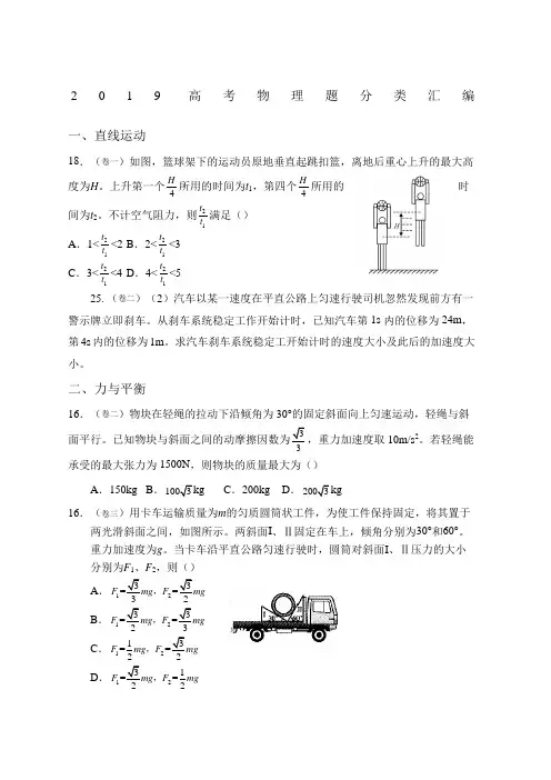 物理高考题分类汇编