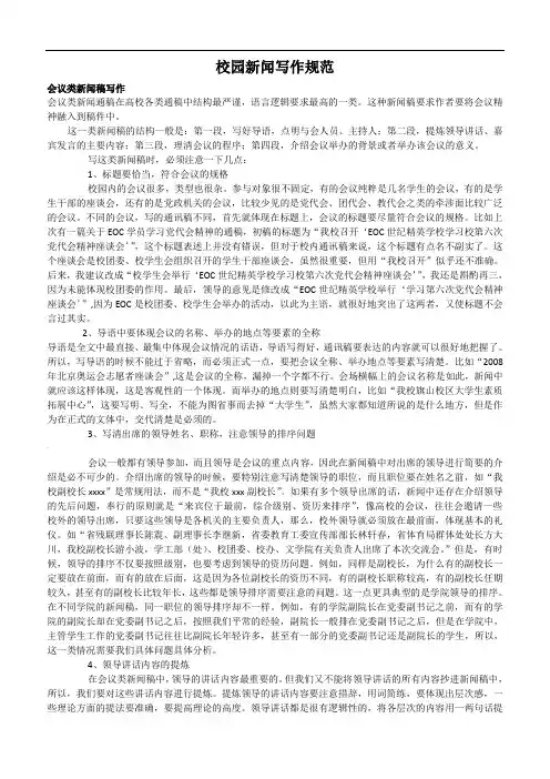 校园新闻稿写作规范 2