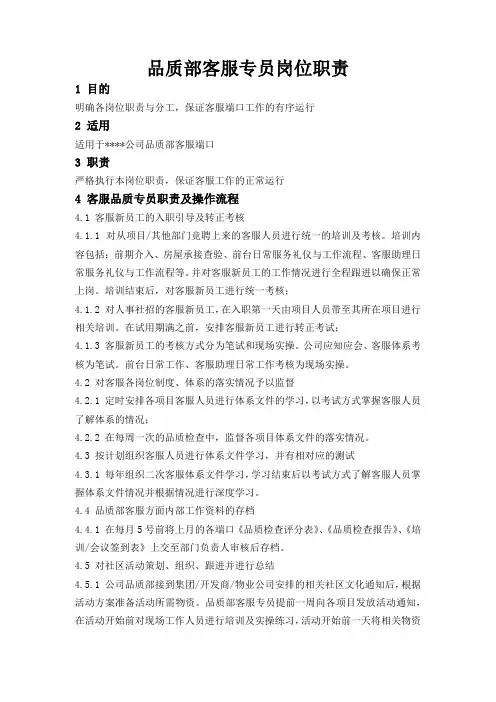 品质客服专员岗位职责