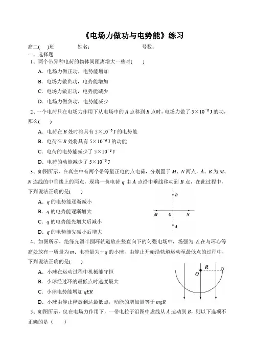 《电场力做功与电势能》练习