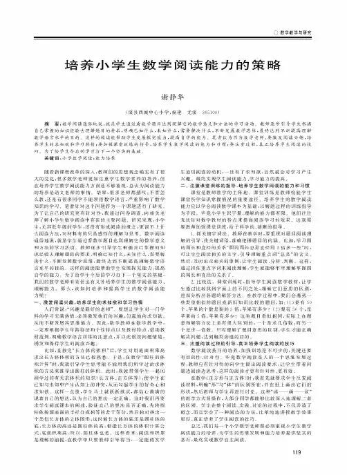 培养小学生数学阅读能力的策略