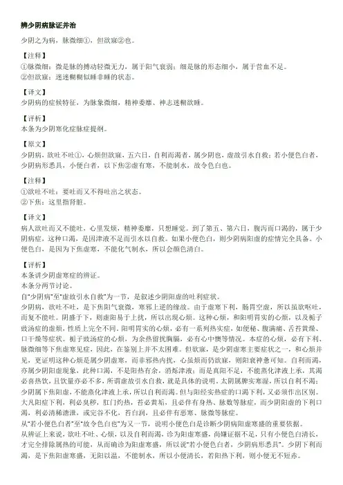 伤寒论之九辨少阴病脉证并治