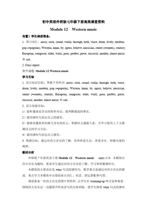 初中英语外研版七年级下册高效课堂资料外研版七下Module12教案Unit+1