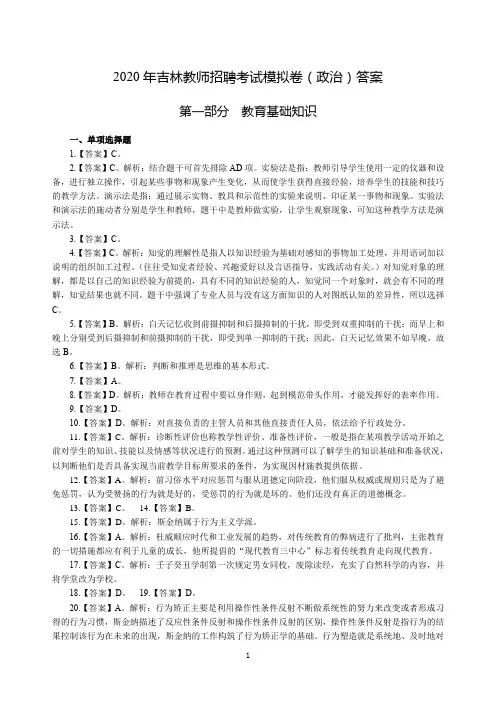 2020年教师招聘考试模拟卷(政治)答案