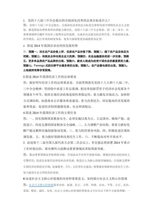 形势与政策考试试题与资料