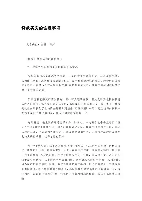 贷款买房的注意事项