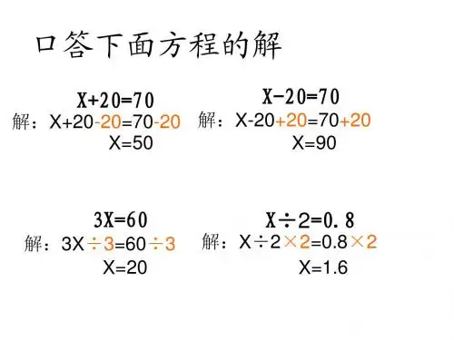 五年级数学下册第九单元方程第二课时