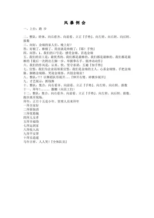 风 暴 例 会