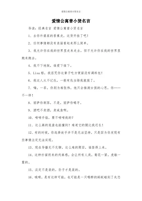 爱情公寓曾小贤名言
