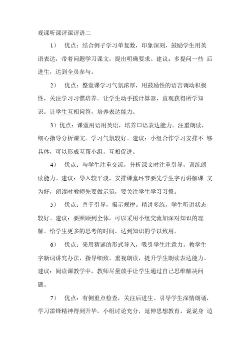 观课听课评课评语二