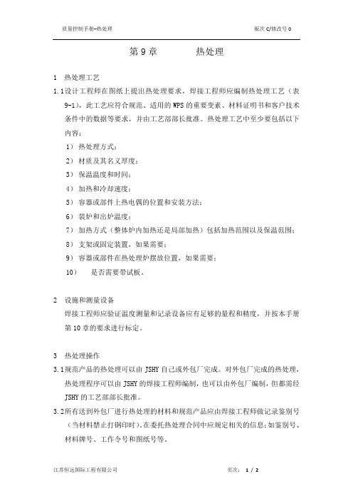 ASME中文第9章
