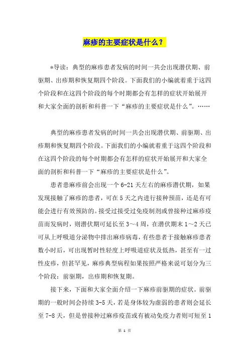 麻疹的主要症状是什么？