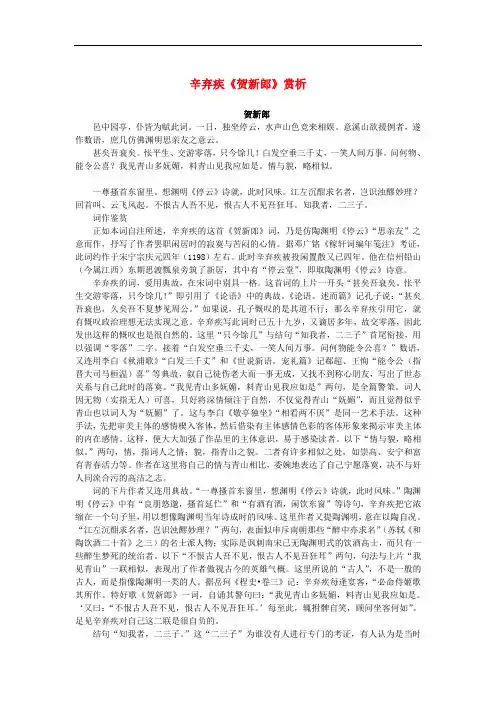 高中语文 2.6《辛弃疾词两首》辛弃疾《贺新郎》赏析素材 新人教版必修4