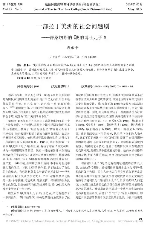 一部拉丁美洲的社会问题剧_评桑切斯的_我的博士儿子_冉东平