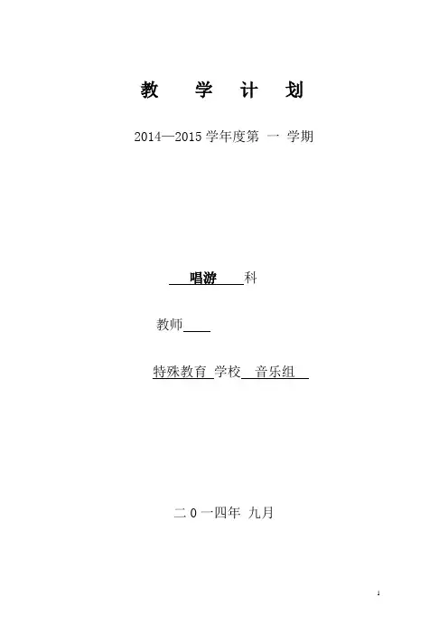 幼儿园音乐教学计划