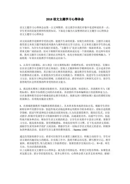 2016语文主题学习心得体会