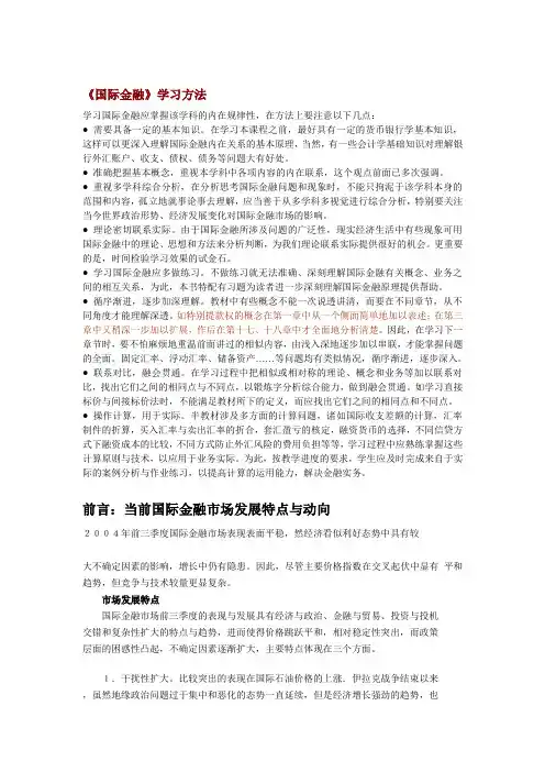 《国际金融》学习方法