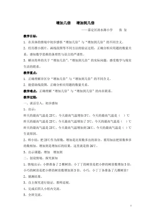 增加几倍 增加到几倍