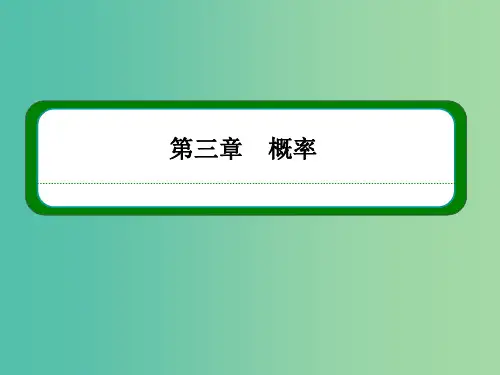 高中数学 第三章 概率本章回顾课件 新人教A版必修3