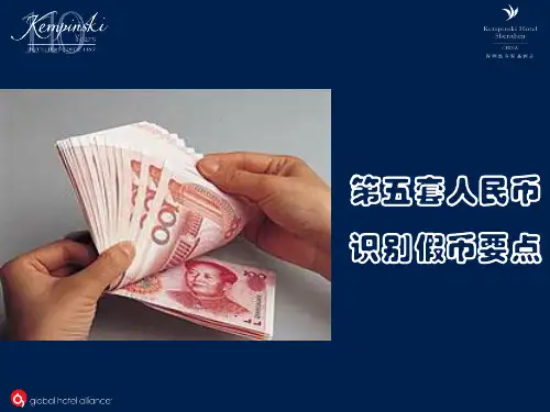 人民币真伪识别精品PPT课件